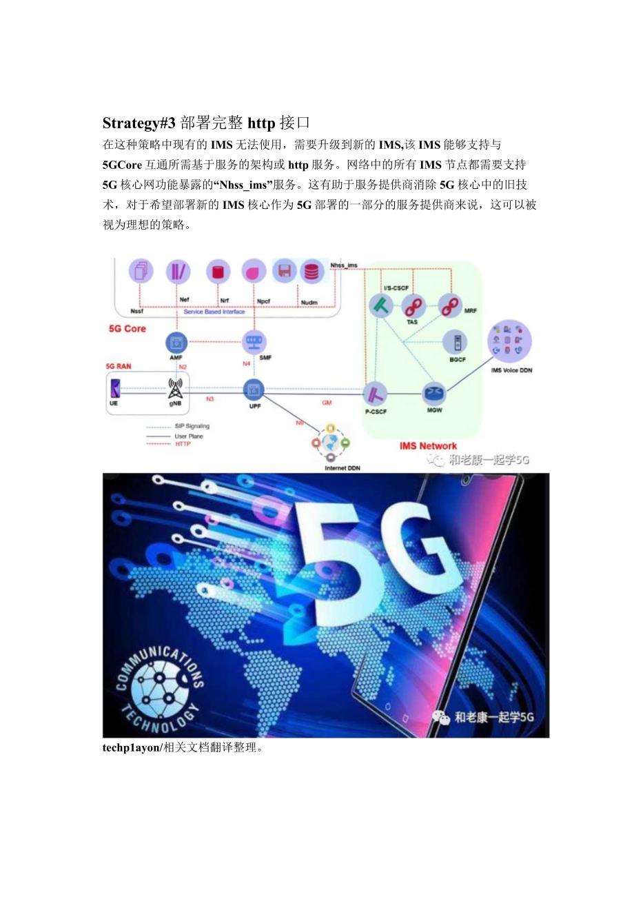 5G网络中VoNR部署策略.docx_第3页