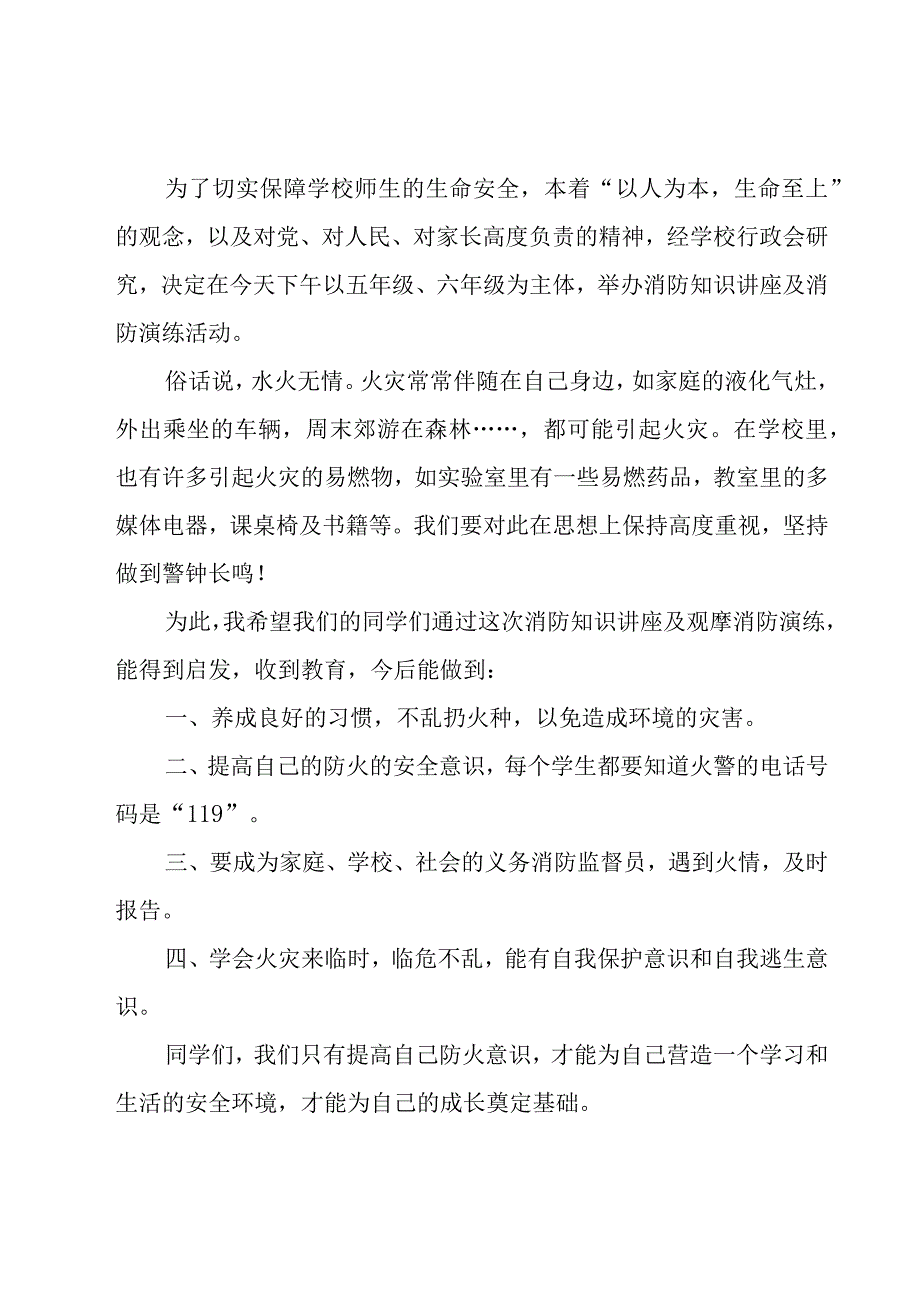 2023年消防月国旗下讲话稿（15篇）.docx_第3页