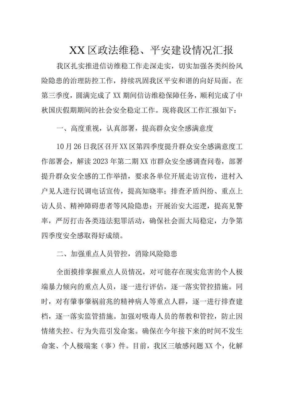 XX区政法维稳、平安建设情况汇报.docx_第1页