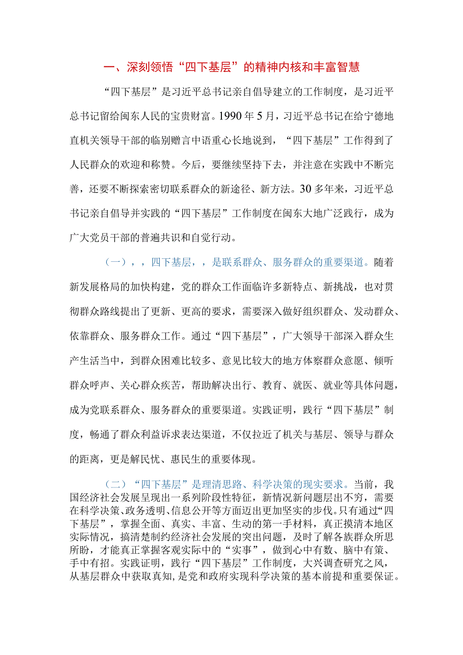 2023年在党委（党组）理论学习中心组集体专题学习四下基层时的研讨发言提纲.docx_第2页