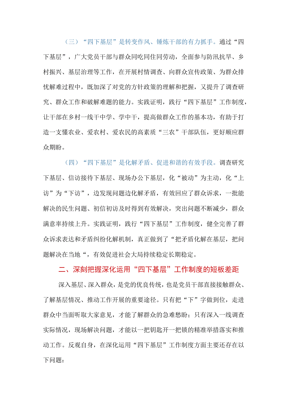 2023年在党委（党组）理论学习中心组集体专题学习四下基层时的研讨发言提纲.docx_第3页