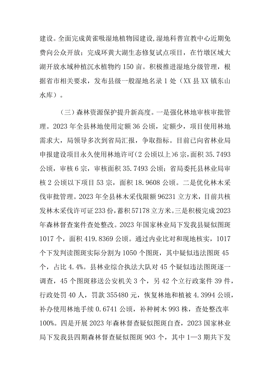 XX县林业局2023年工作总结及2024年工作计划.docx_第3页