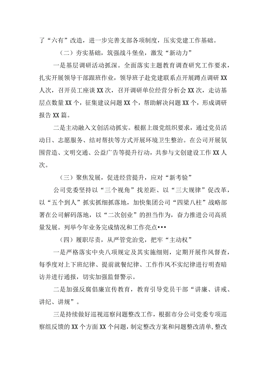 2023年国企党委书记抓基层党建工作述职报告.docx_第2页