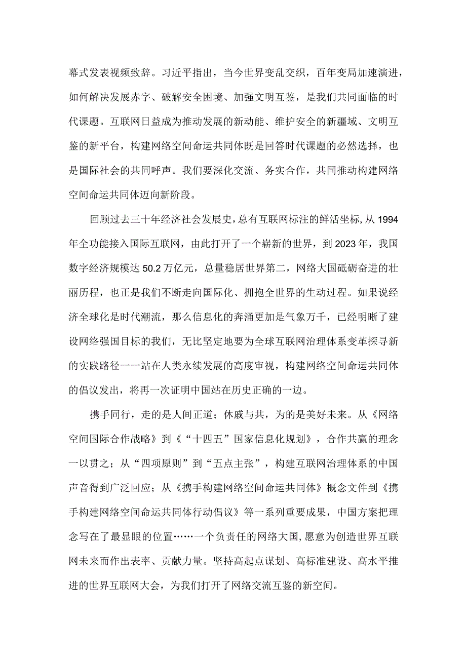 2023年全面学习遵循世界互联网大会乌镇峰会开幕式致辞心得体会稿2篇.docx_第3页