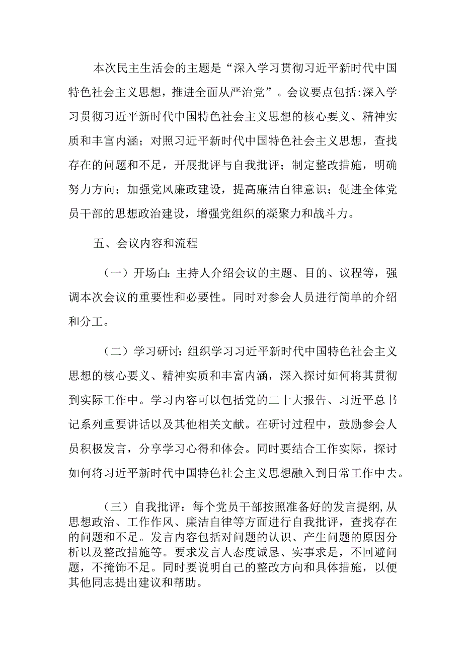 2023年第二批主题教育民主生活会会议方案参考范文.docx_第2页