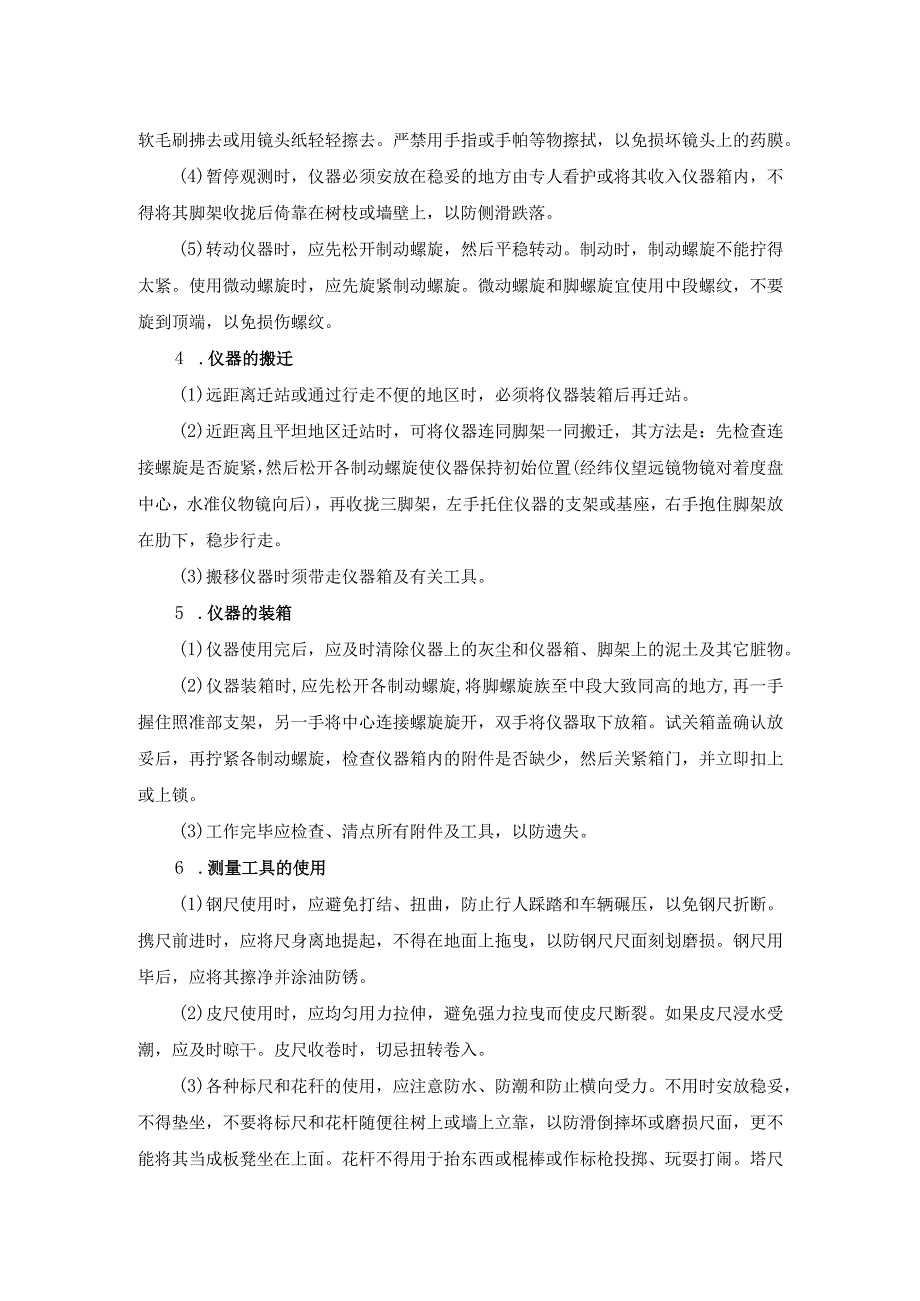 (新)XX测量仪器和测量工具管理制度.docx_第2页