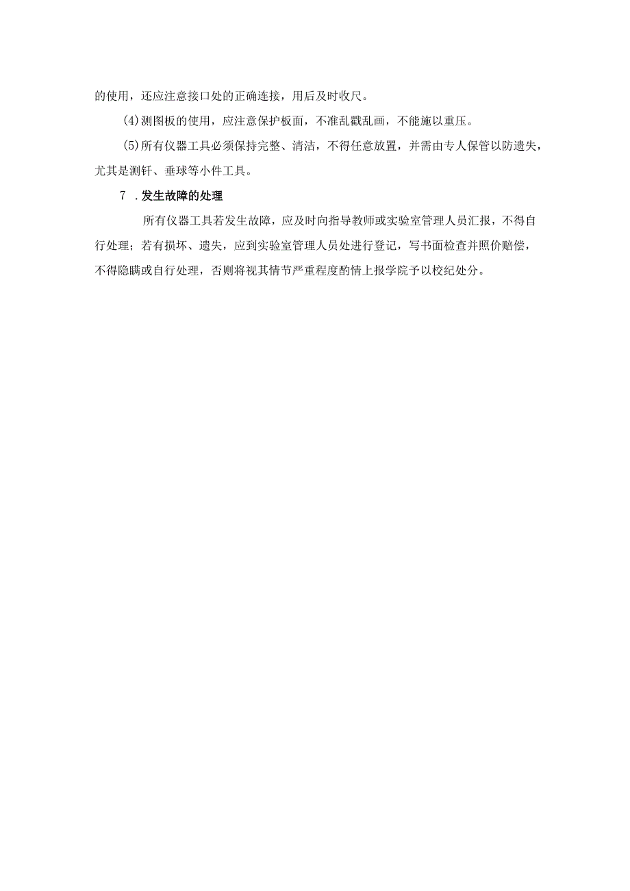 (新)XX测量仪器和测量工具管理制度.docx_第3页