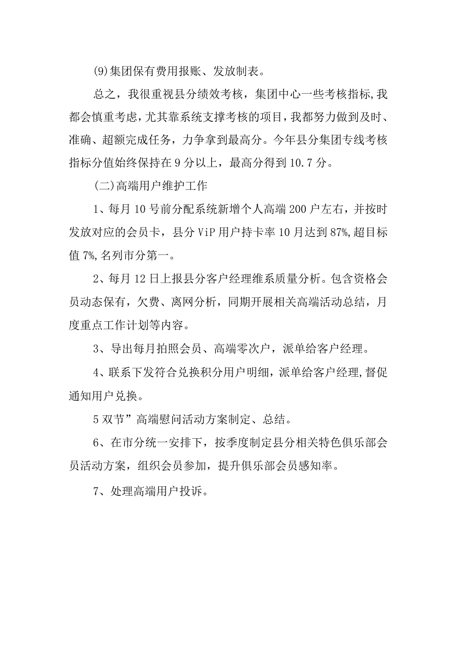 2024年有关月度工作计划(1).docx_第2页