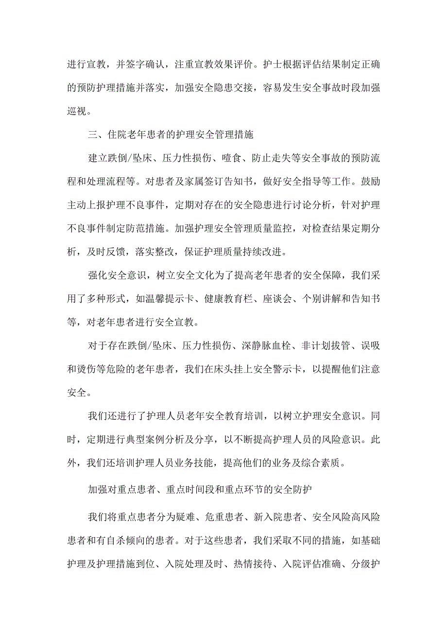 4.6-住院老年患者安全风险管理制度.docx_第2页