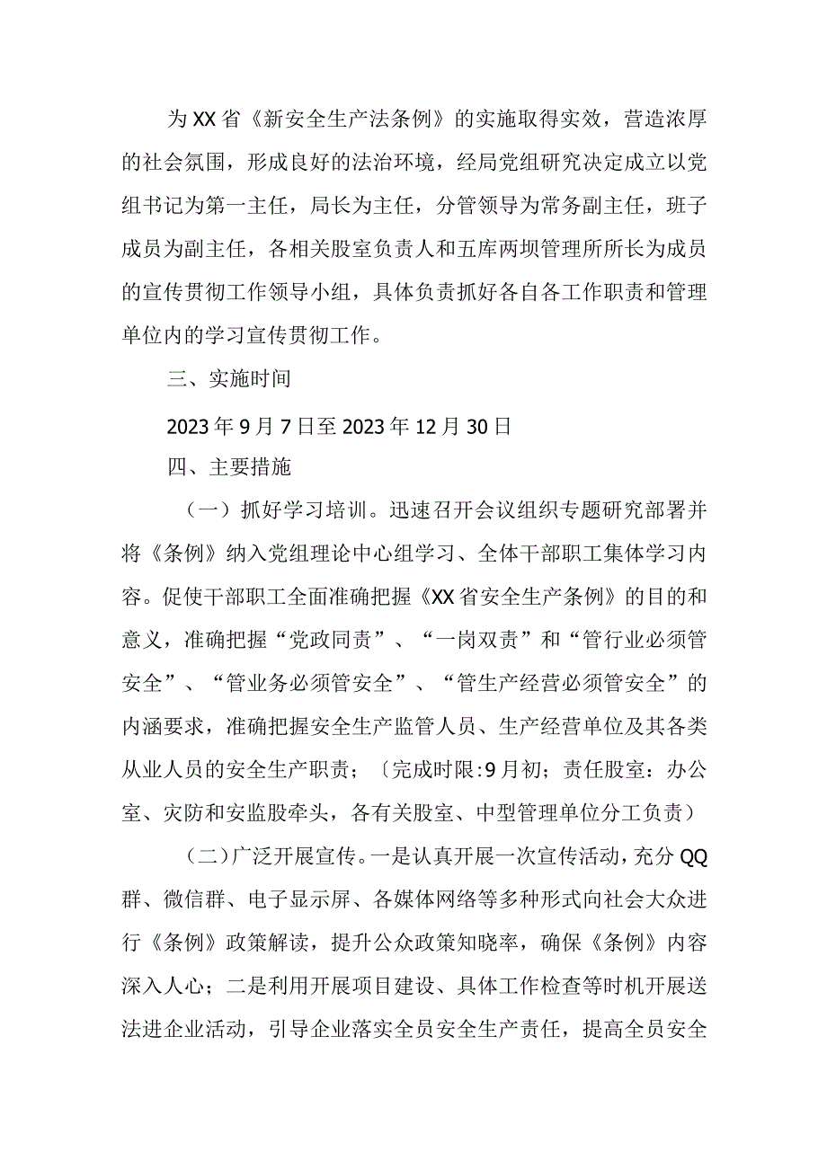 XX县水利局学习宣传贯彻《XX省安全生产条例》实施方案.docx_第2页