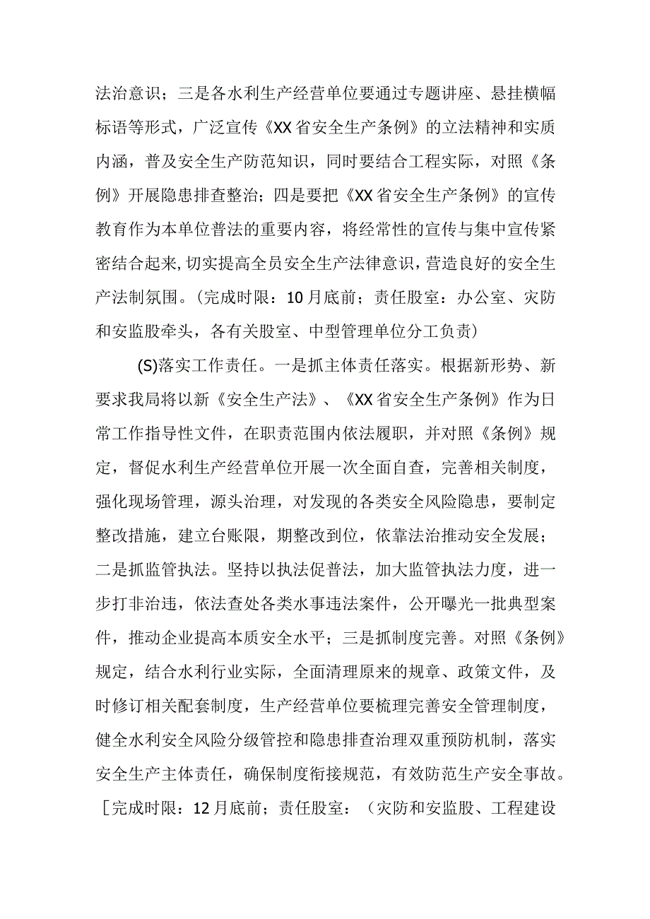 XX县水利局学习宣传贯彻《XX省安全生产条例》实施方案.docx_第3页