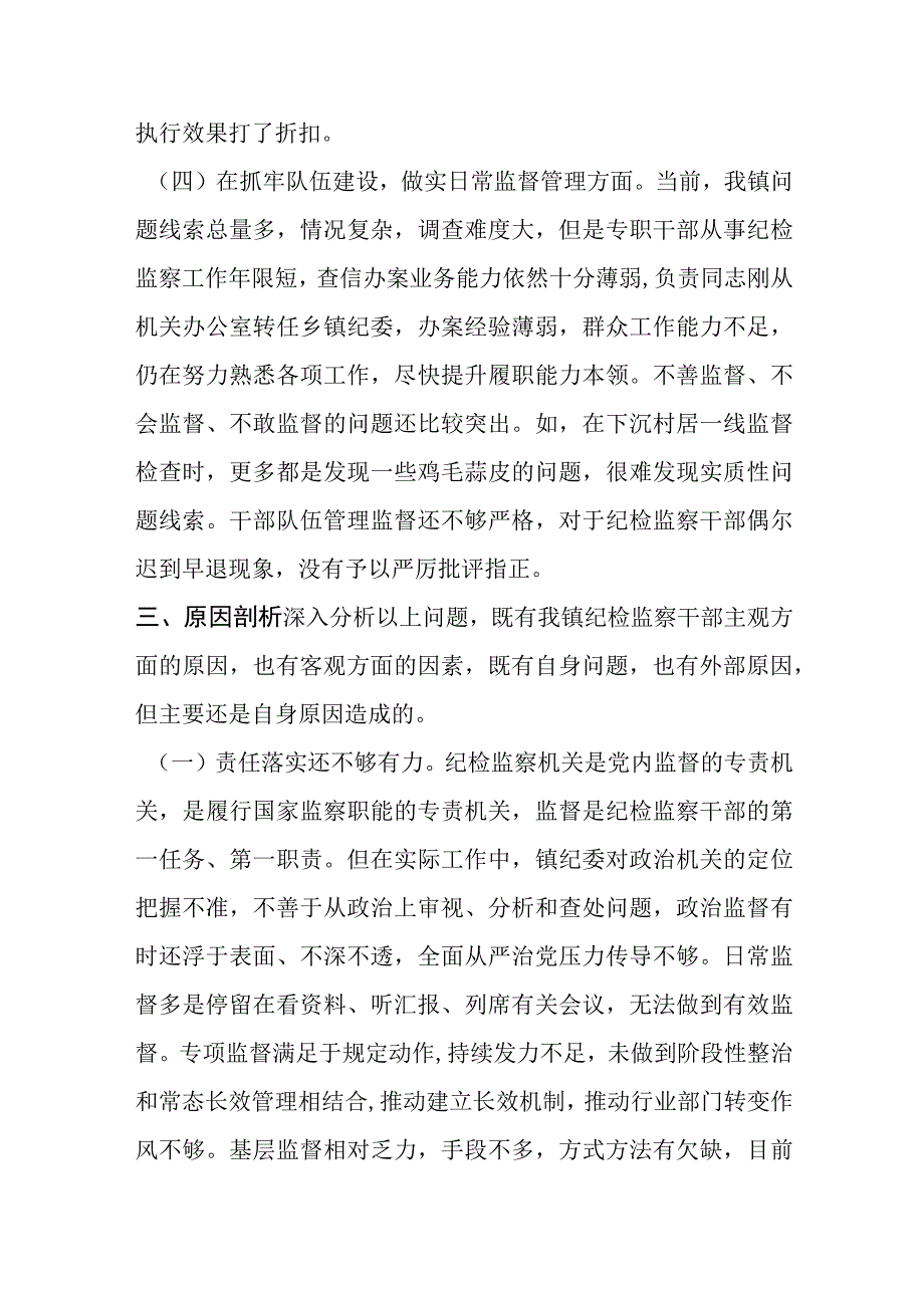 2023年乡镇纪委教育整顿检视整治自查报告.docx_第3页