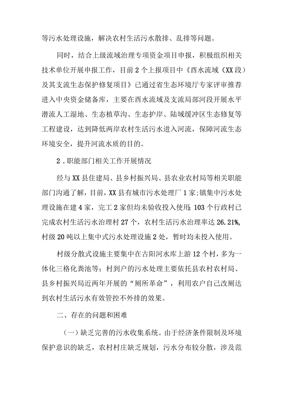 xx县农村生活污水处理调研报告.docx_第3页