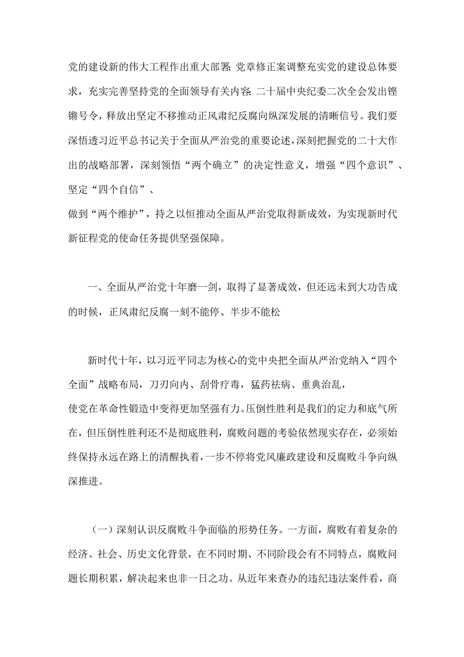 2023年廉政、开展纪检监察干部队伍教育整顿、“以学增智”专题党课学习讲稿【5篇】供参考.docx_第2页