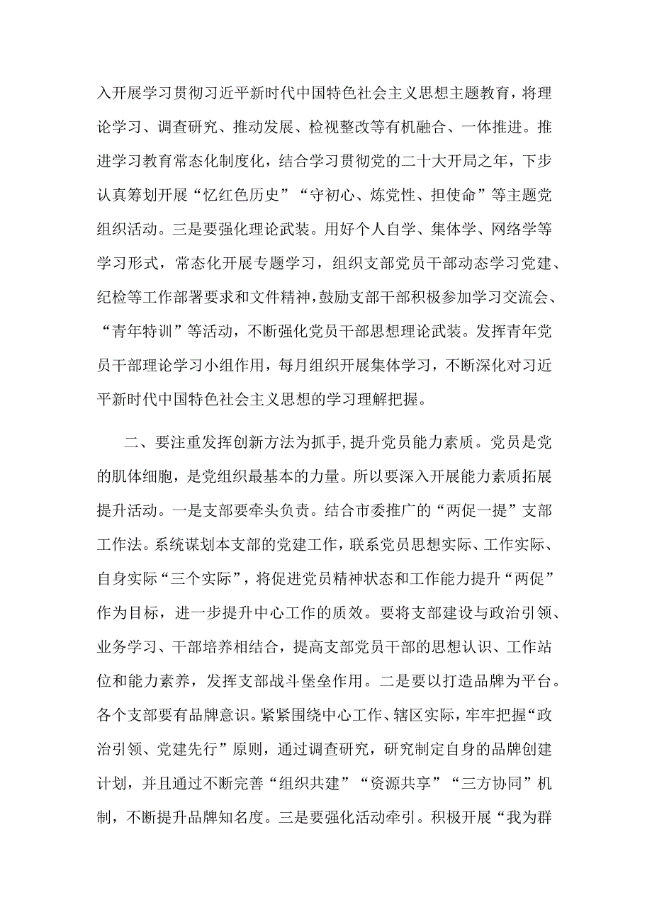 2023书记在全市基层党建工作专题会上的讲话范文.docx_第2页