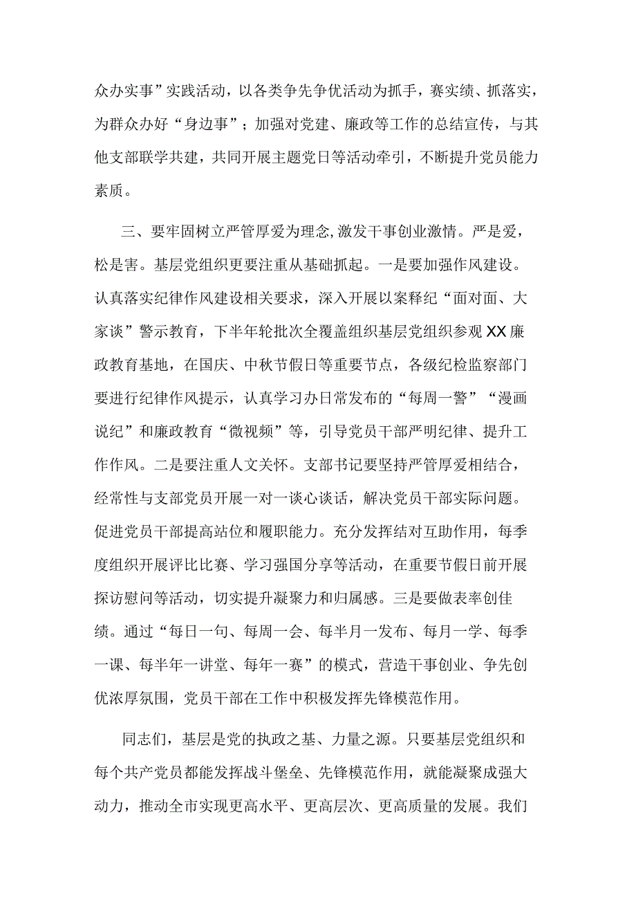 2023书记在全市基层党建工作专题会上的讲话范文.docx_第3页