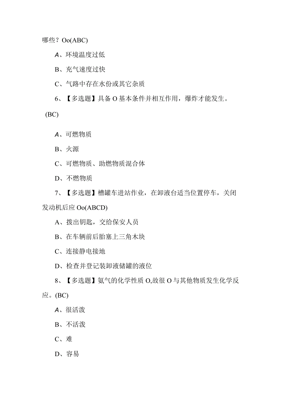 P气瓶充装理论考试100题（附答案）.docx_第2页