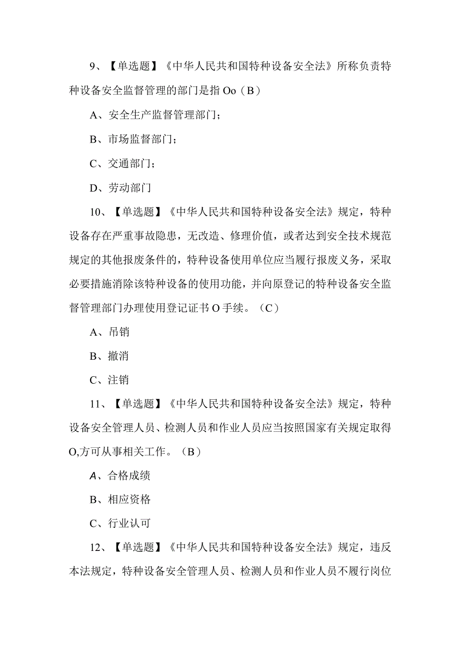 P气瓶充装理论考试100题（附答案）.docx_第3页