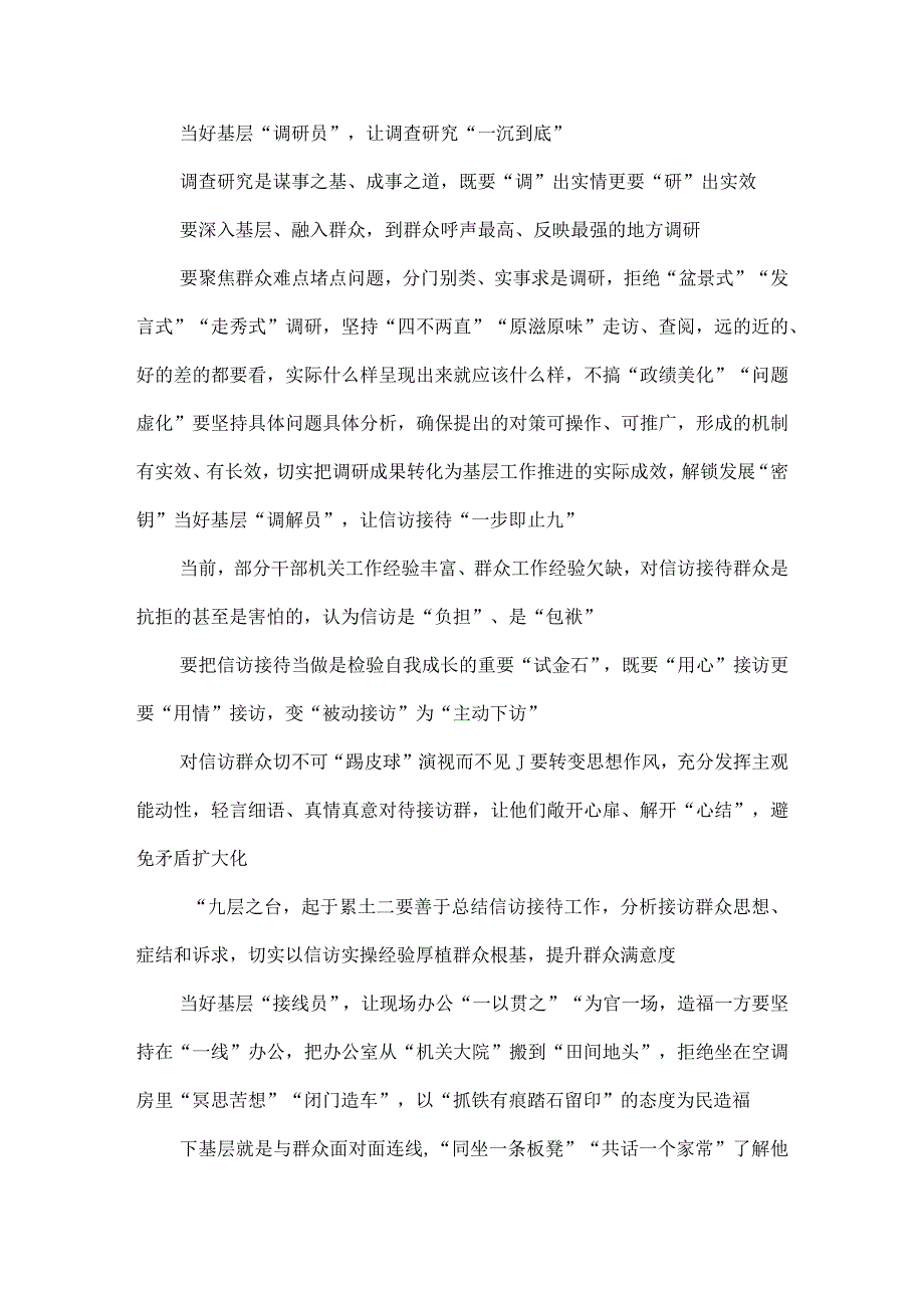 2023年学习贯彻“四下基层”走稳“群众路线”交流心得体会.docx_第2页