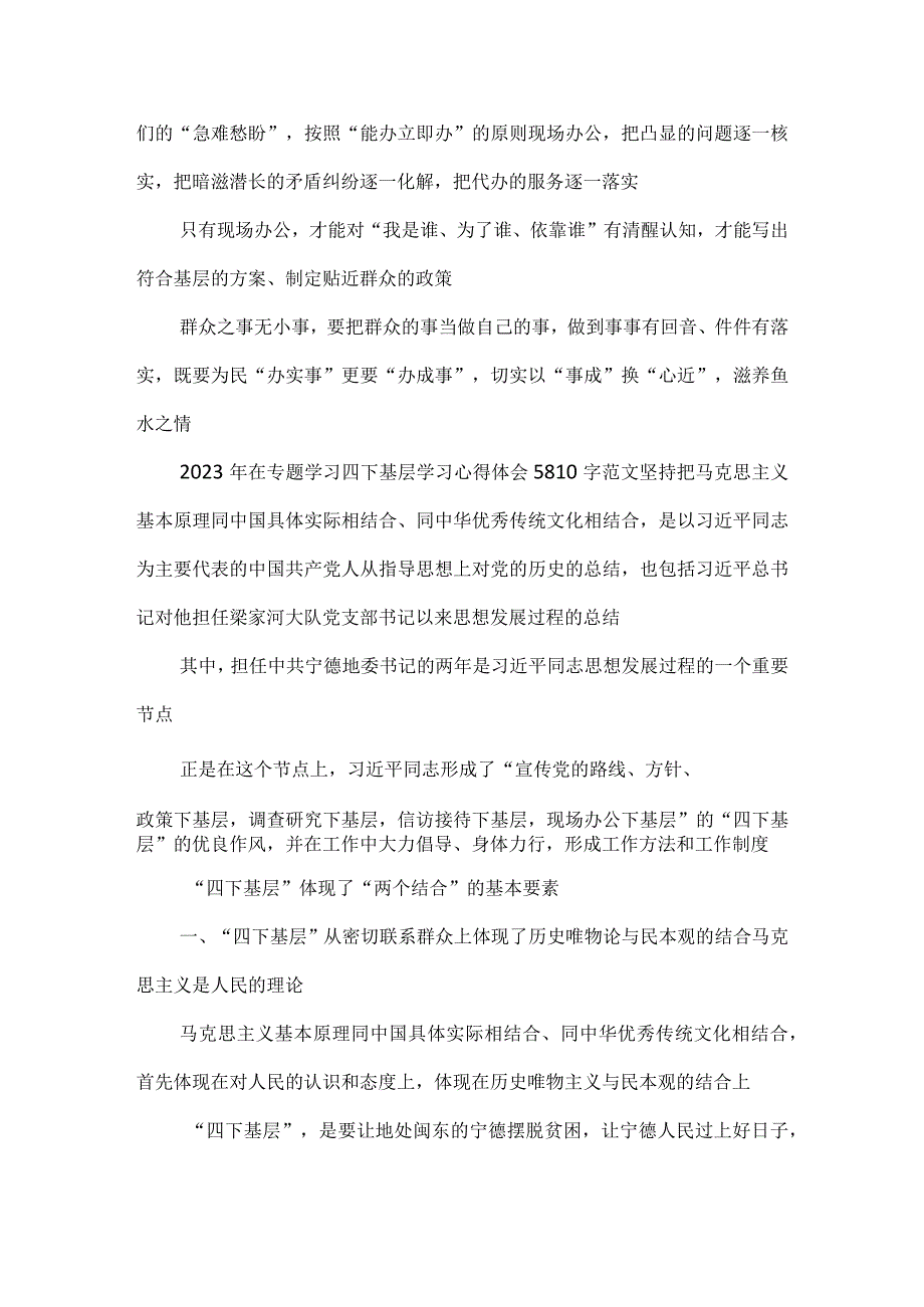 2023年学习贯彻“四下基层”走稳“群众路线”交流心得体会.docx_第3页