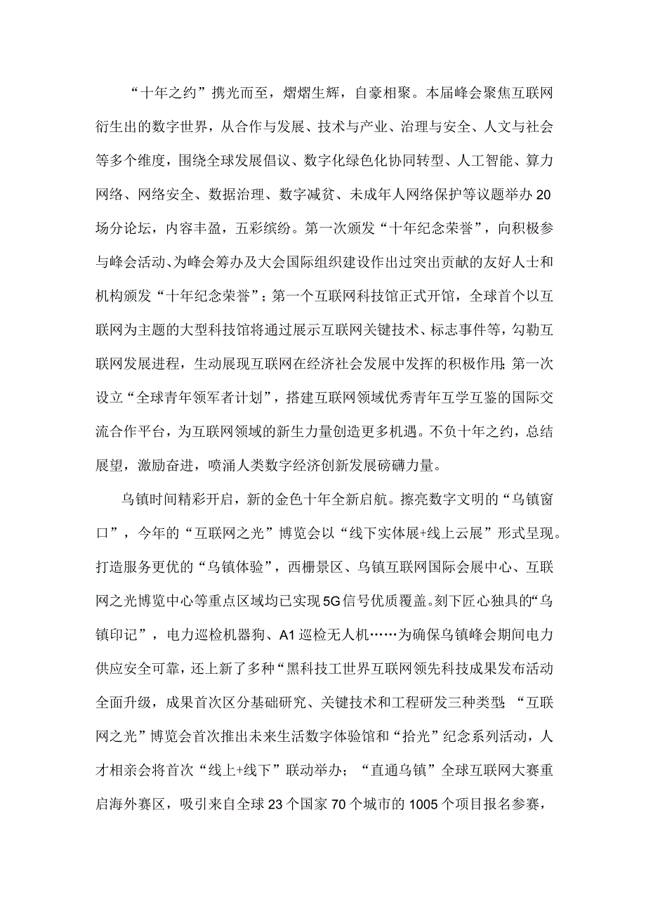 2023年世界互联网大会乌镇峰会构建网络空间命运共同体心得体会2篇范文.docx_第2页