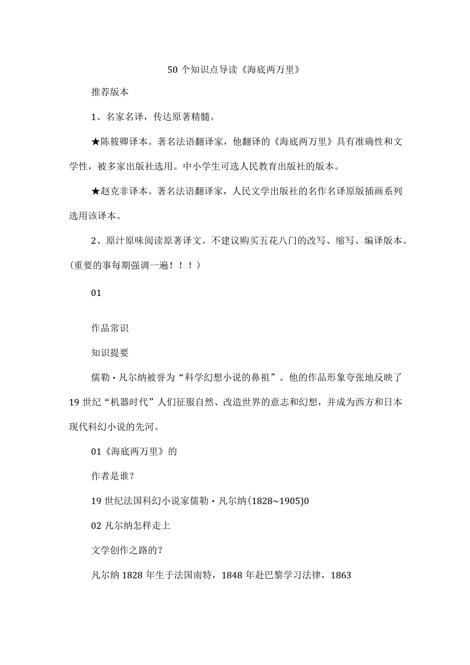 50个知识点导读《海底两万里》.docx_第1页