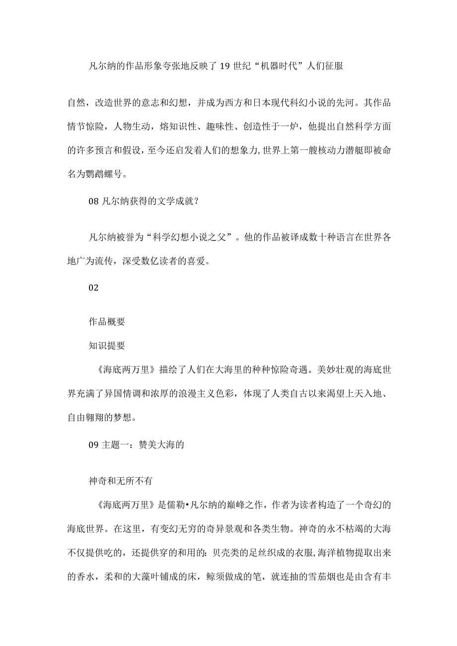 50个知识点导读《海底两万里》.docx_第3页