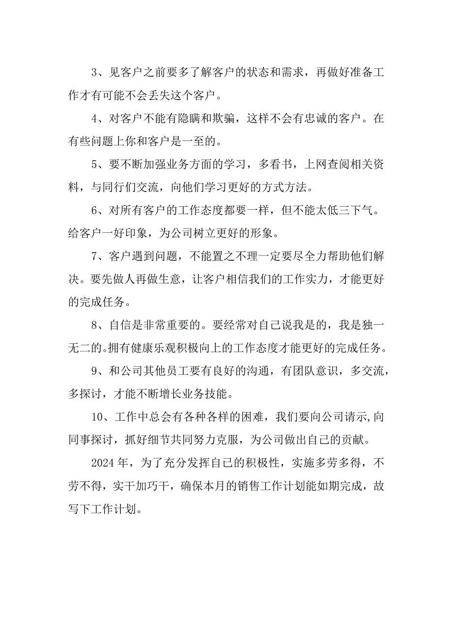 2024年服装销售工作计划.docx_第2页