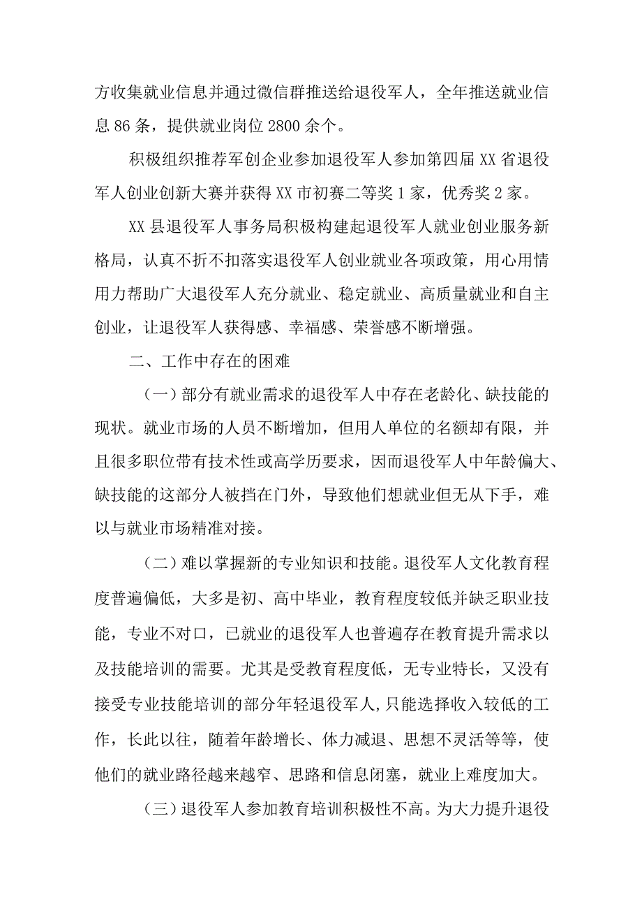 XX县2023年退役军人就业创业工作总体情况.docx_第3页