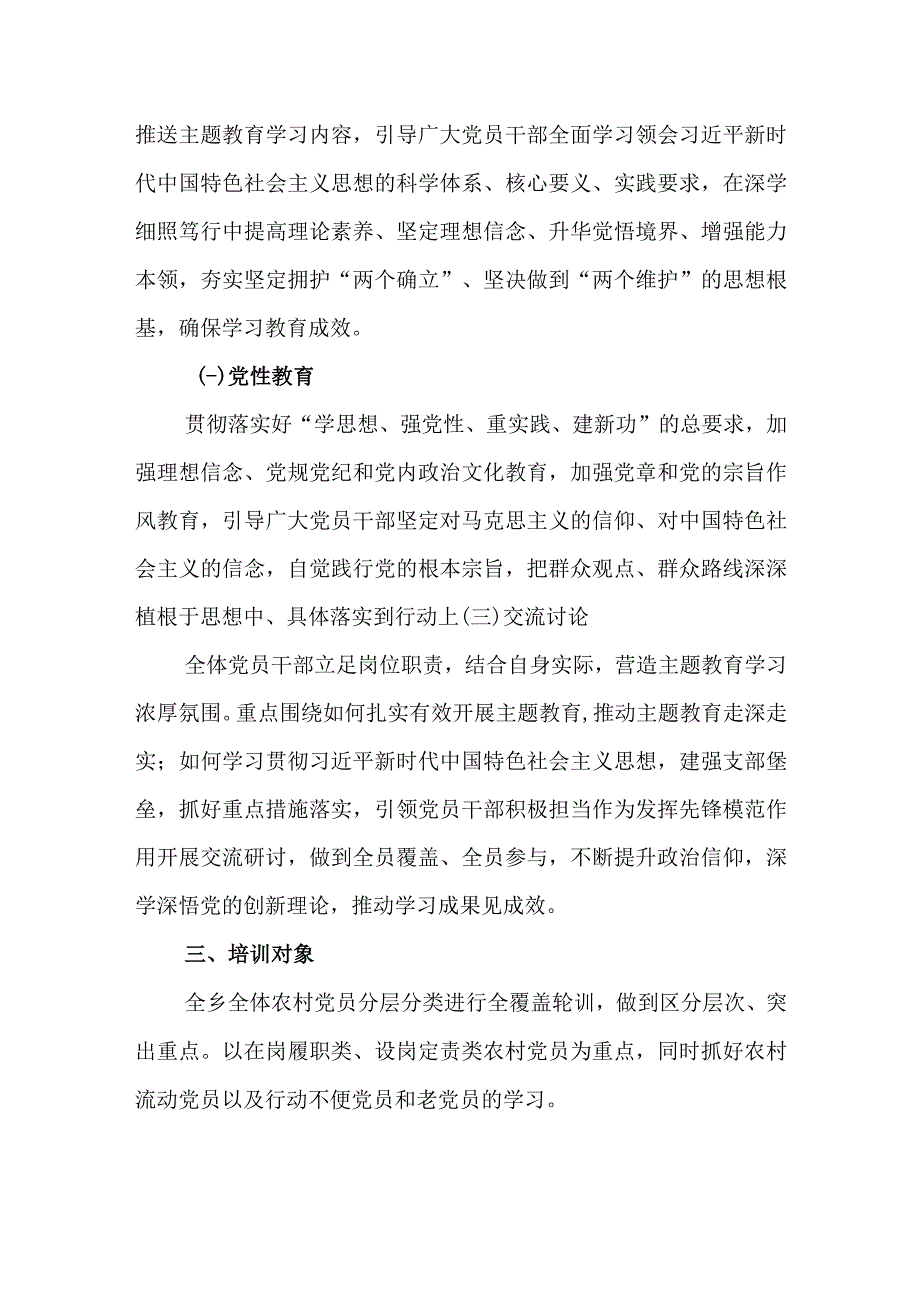 XX乡关于开展2023年党员主题教育轮训的实施方案.docx_第2页