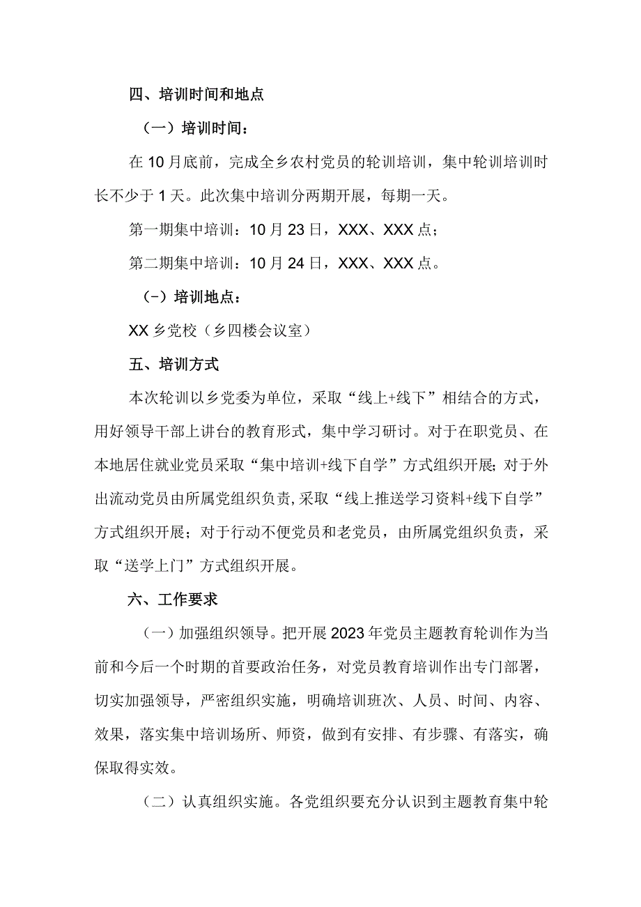 XX乡关于开展2023年党员主题教育轮训的实施方案.docx_第3页