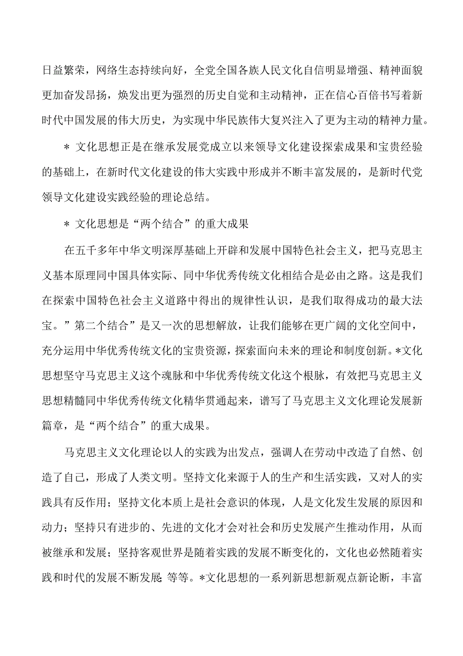 2023年文化思想培训讲稿.docx_第2页