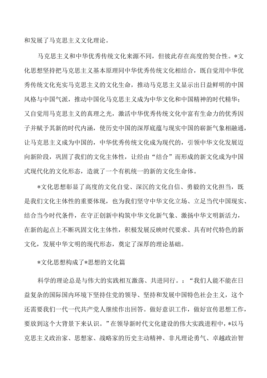 2023年文化思想培训讲稿.docx_第3页