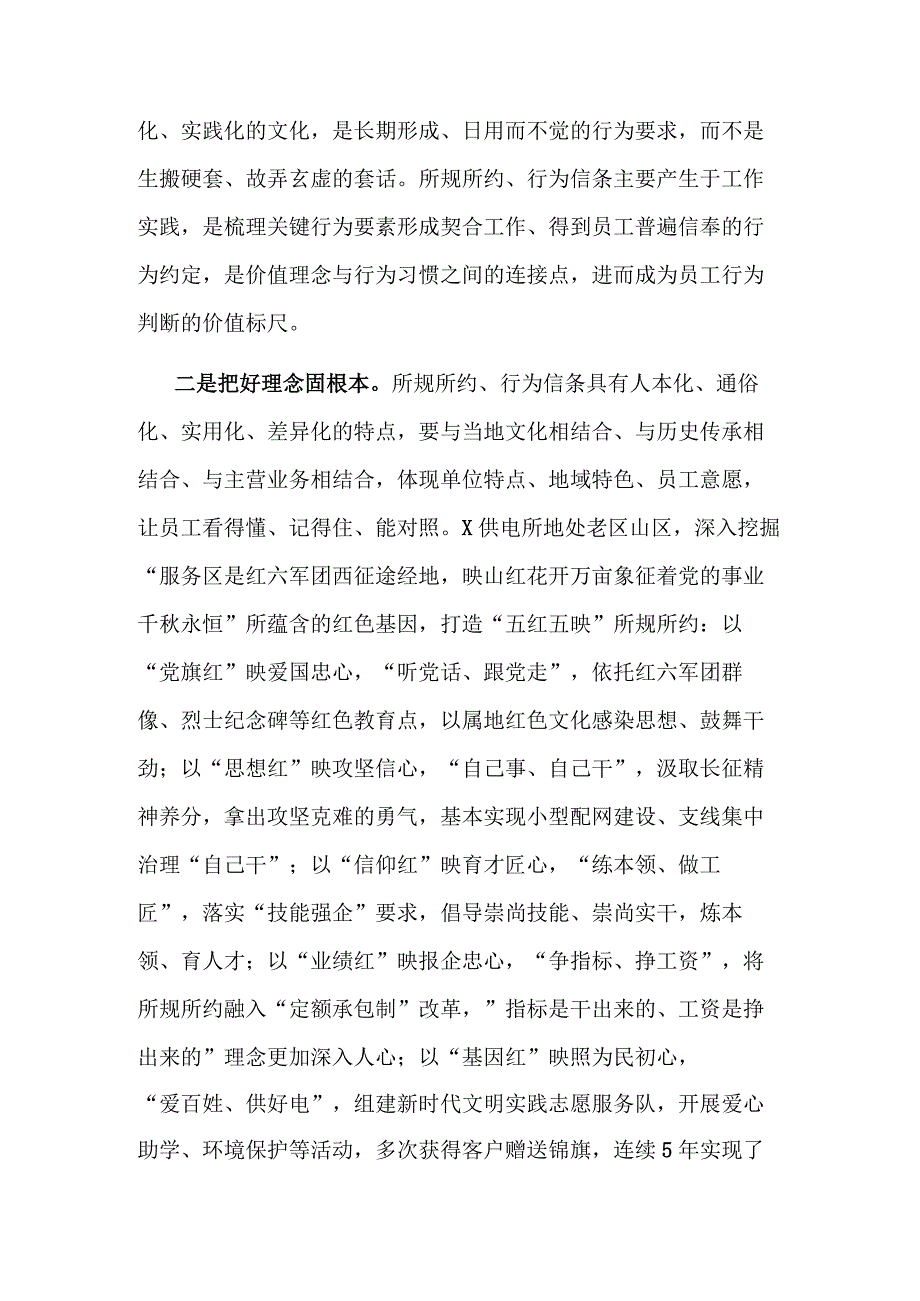 2023公司党委书记在宣传思想与企业文化建设工作座谈会上的发言范文.docx_第2页