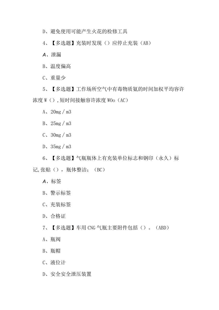 P气瓶充装证考试100题及答案.docx_第2页