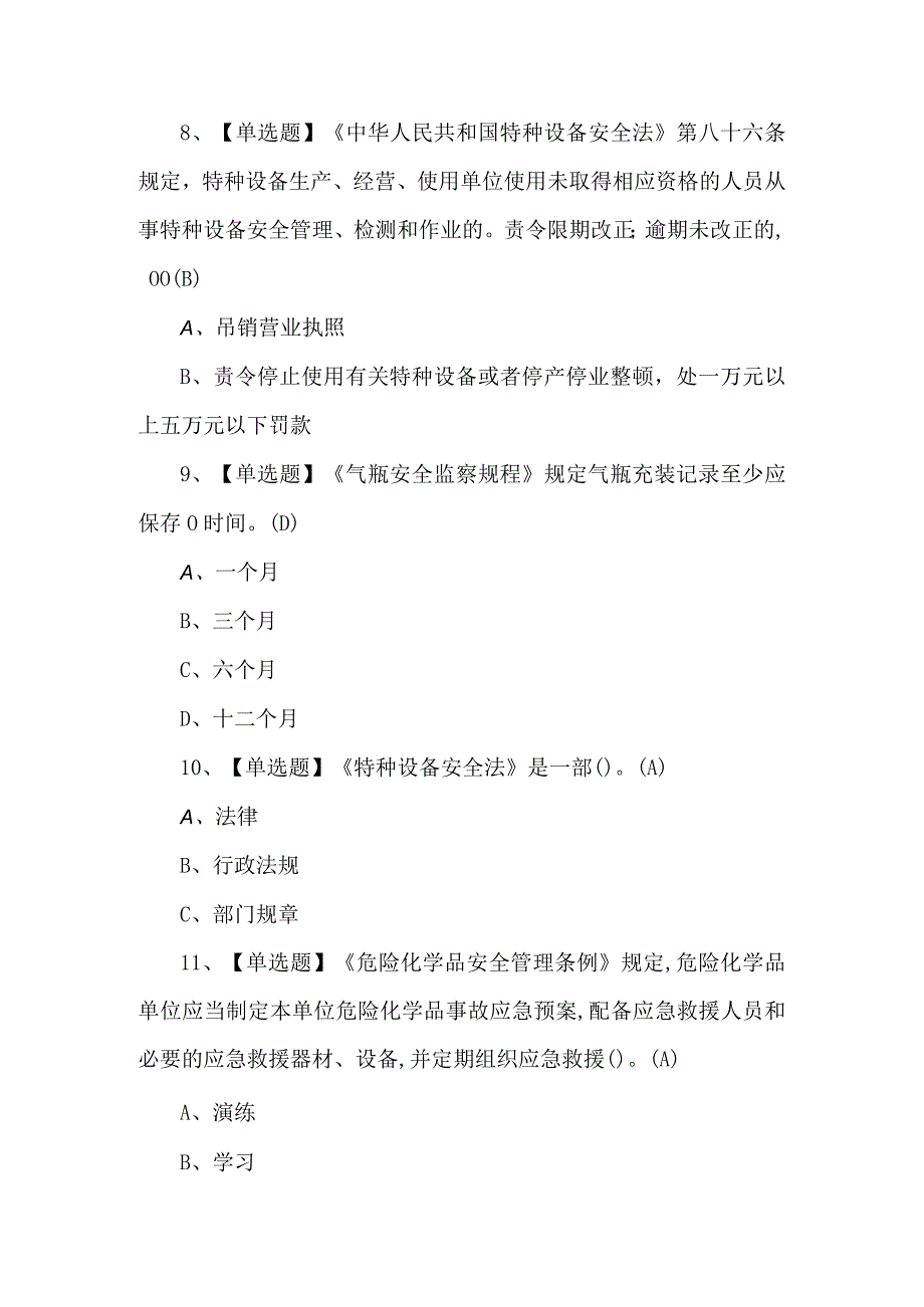 P气瓶充装证考试100题及答案.docx_第3页