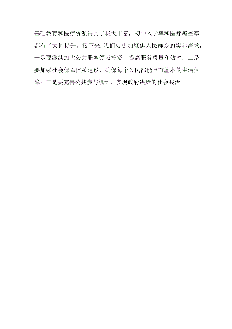 2023年度主题教育读书班研讨发言提纲模板.docx_第3页