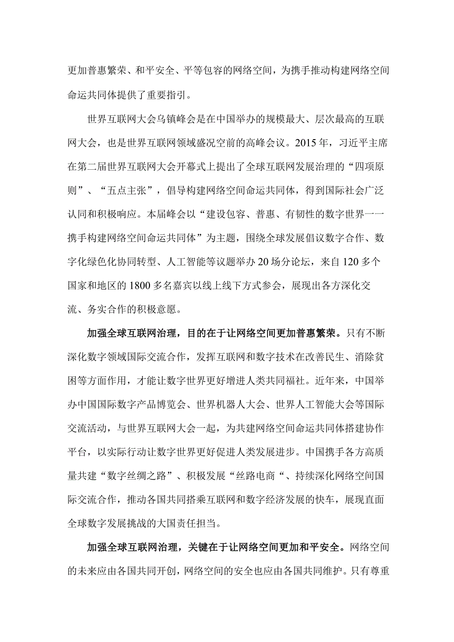 2023年（2篇文）全面学习践行世界互联网大会乌镇峰会开幕式致辞心得体会.docx_第3页