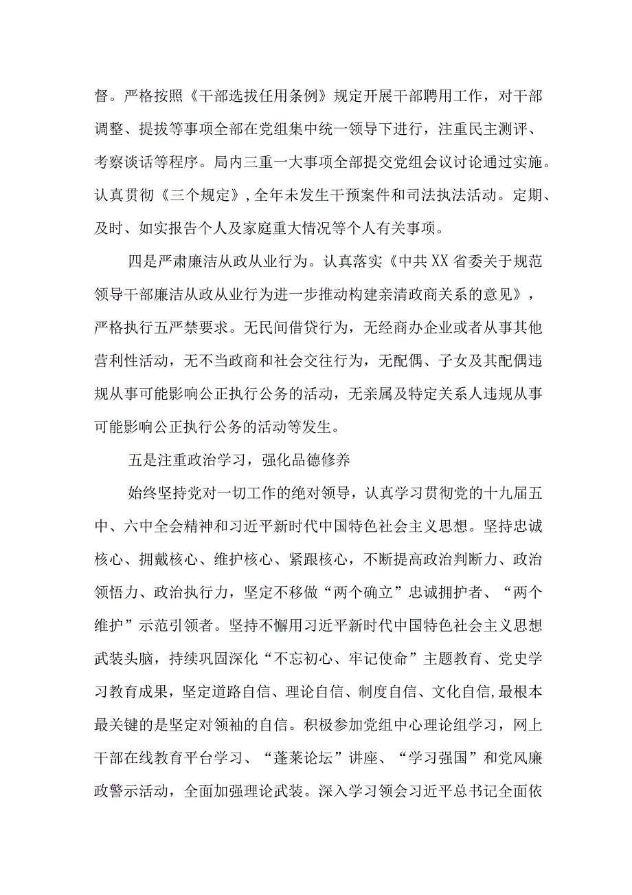 2021年度个人述廉述德述法报告.docx_第2页