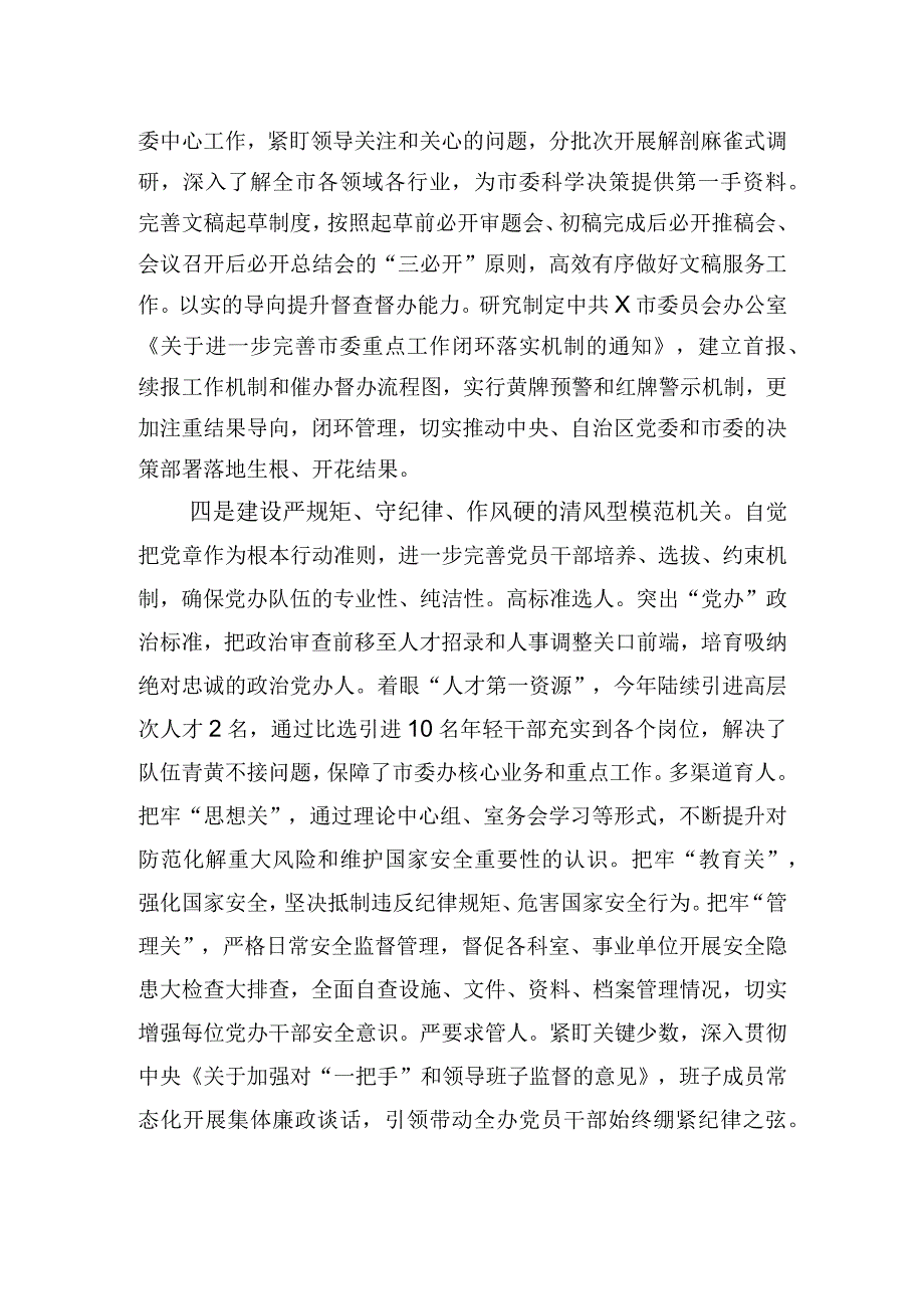 2023年市委办公室着力建设“四型机关”切实推动“三服务”工作经验交流材料.docx_第3页