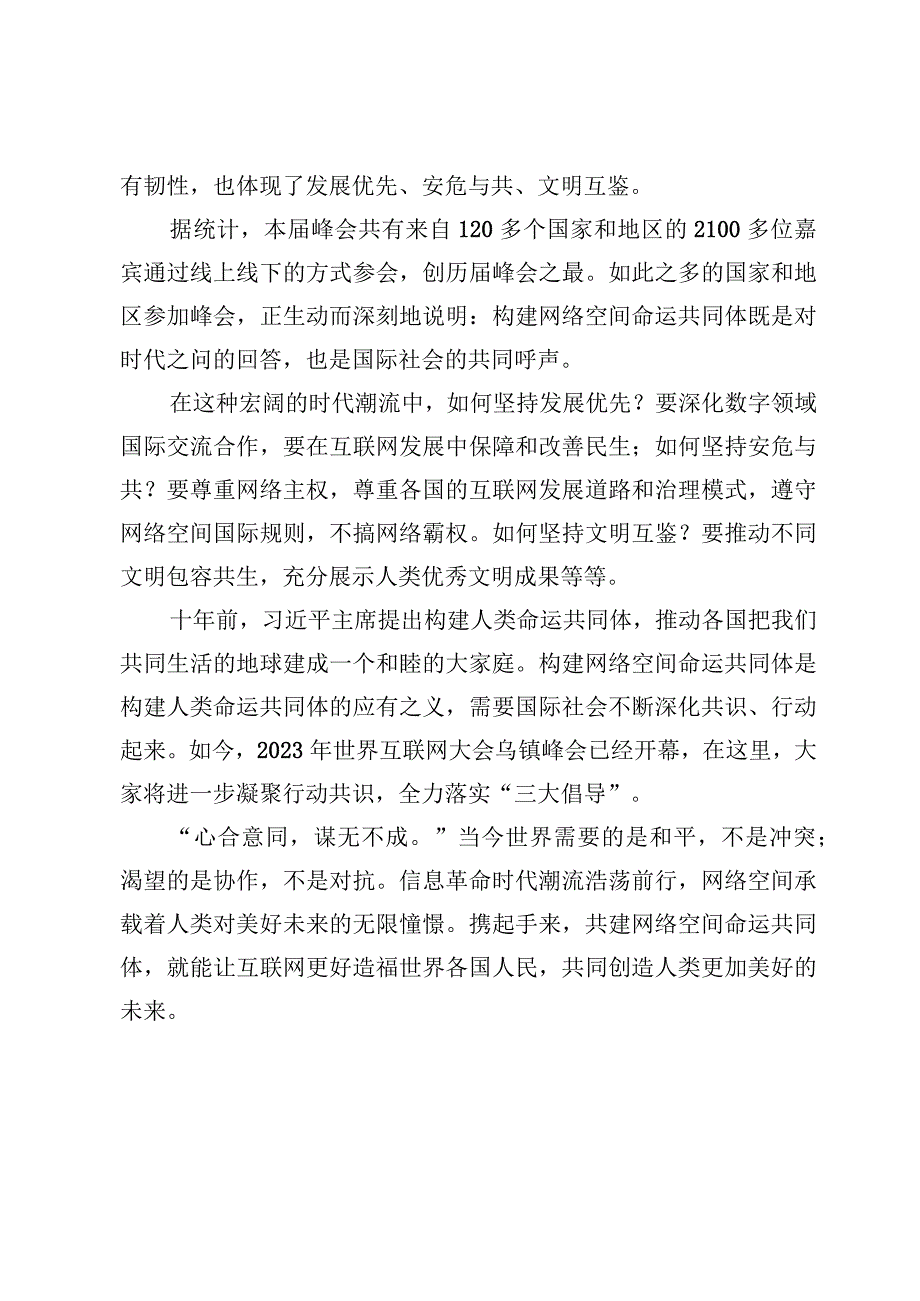 2023世界互联网大会乌镇峰会胜利开幕心得体会【4篇】.docx_第3页