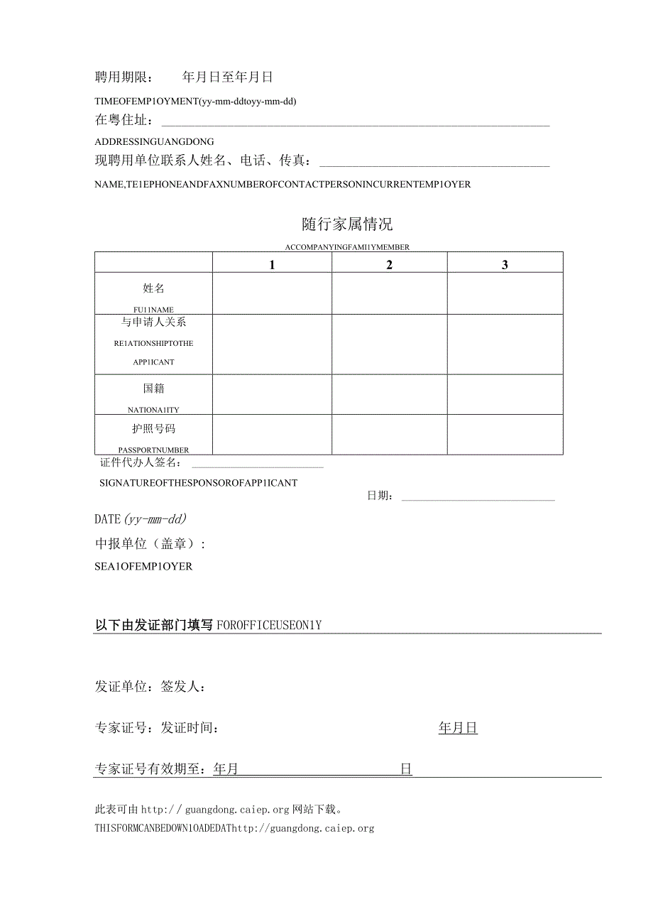 6、外国专家证申领表.docx_第2页