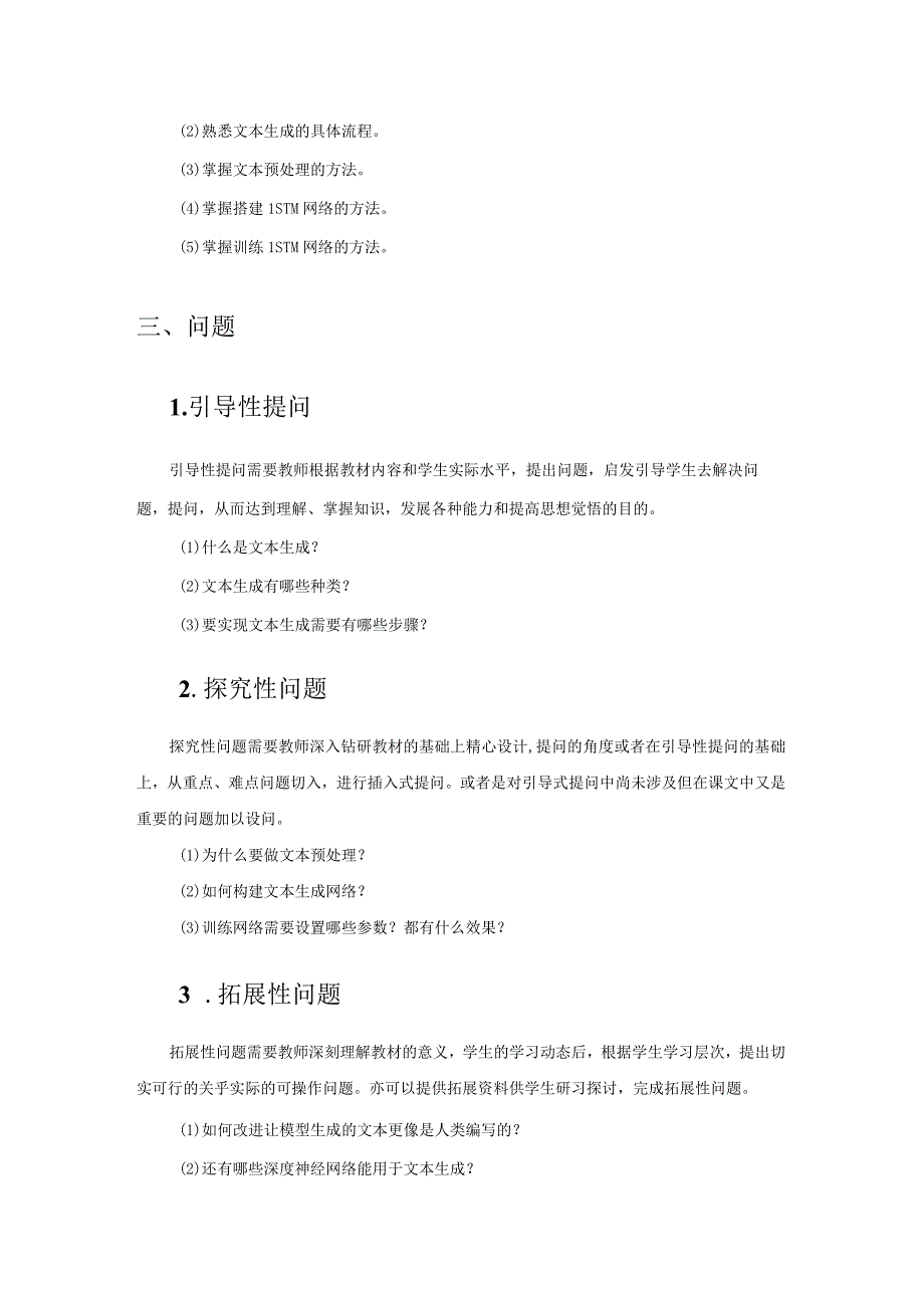 PyTorch与深度学习实战-教案 第5、6章 文本生成、 基于CycleGAN的图像风格转换.docx_第2页