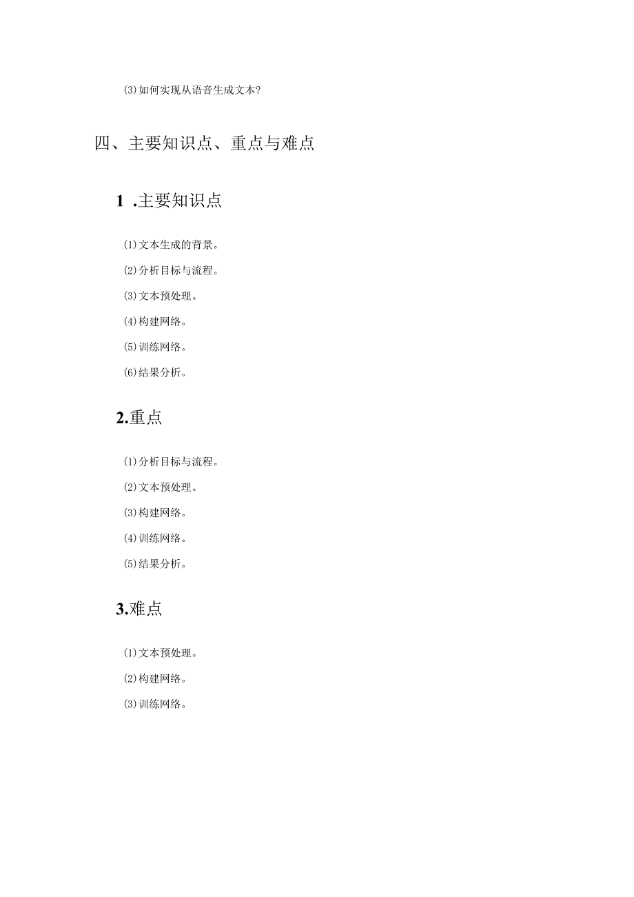 PyTorch与深度学习实战-教案 第5、6章 文本生成、 基于CycleGAN的图像风格转换.docx_第3页