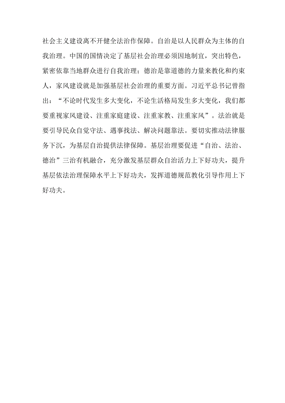 2023会见全国“枫桥式工作法”入选单位代表学习心得5篇.docx_第3页