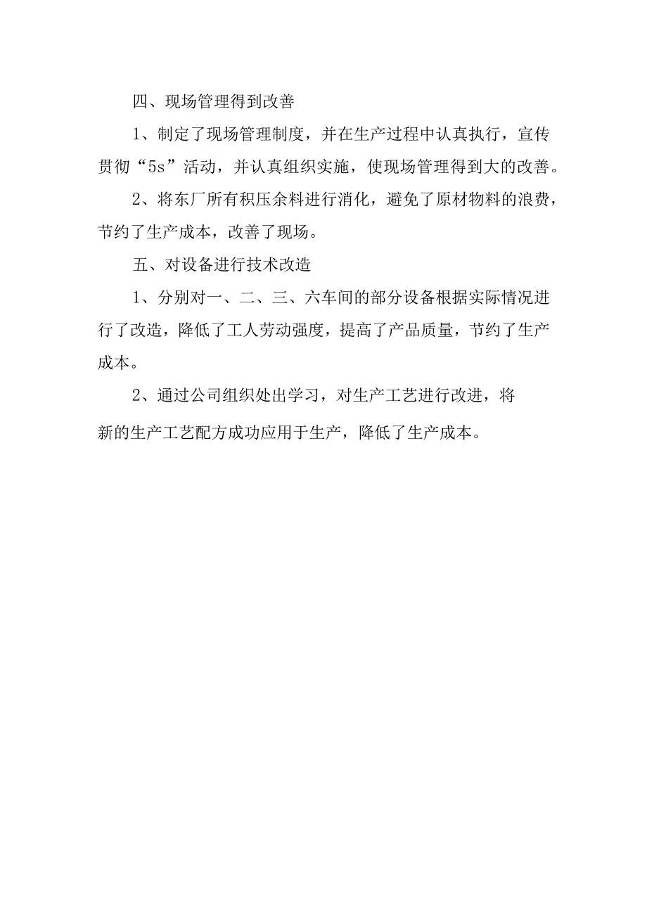 2024年有关月度工作计划.docx_第2页