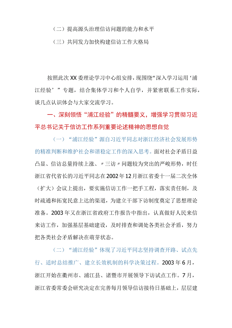 2023年在党委（党组）理论学习中心组集体学习浦江经验专题时的研讨发言提纲.docx_第2页