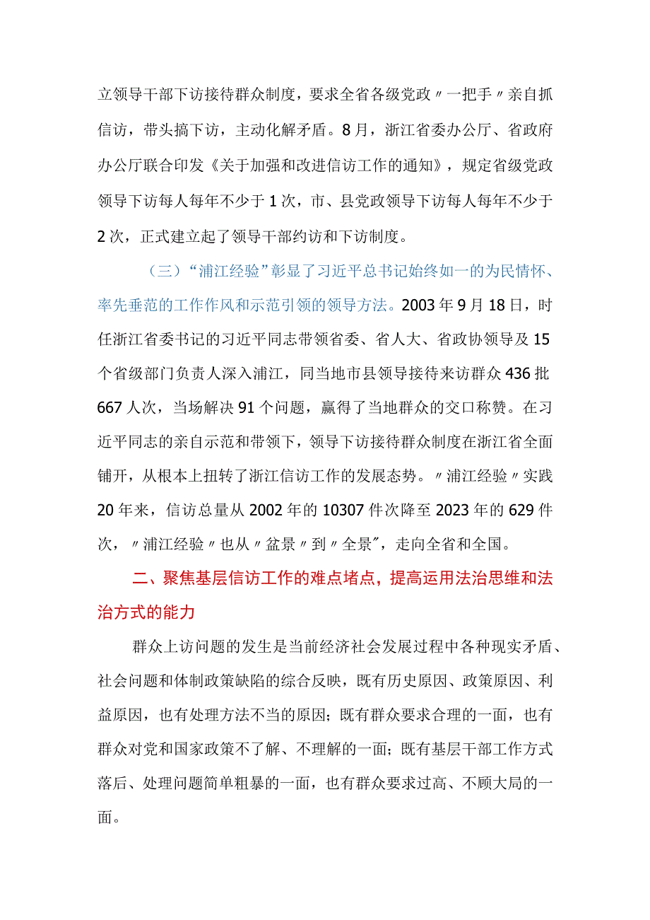 2023年在党委（党组）理论学习中心组集体学习浦江经验专题时的研讨发言提纲.docx_第3页