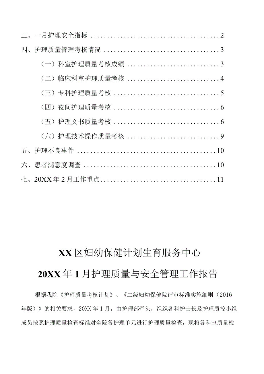 1.3-月度护理质量与安全管理工作报告.docx_第2页