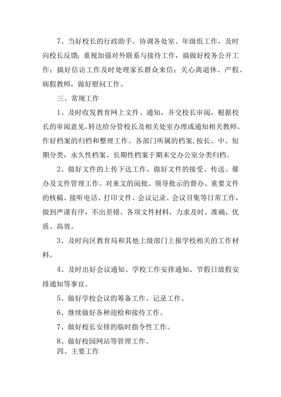 2024年学校部门工作计划.docx_第2页